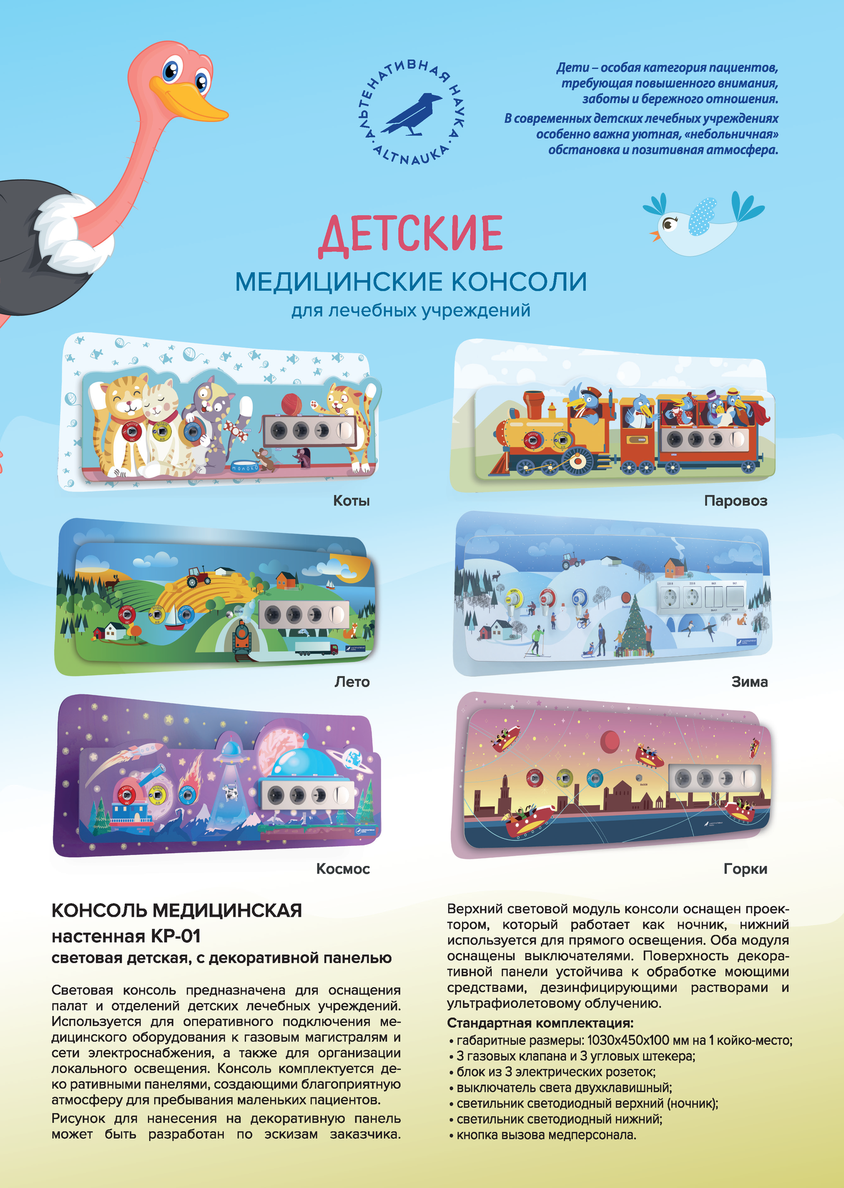 детские консоли с декоративной панелью